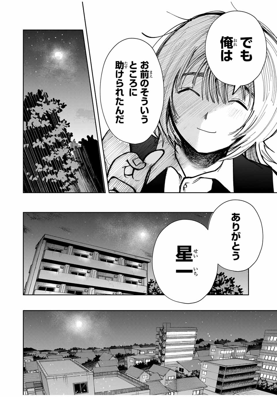Chikyuu no Kodomo Chapter 14 18ページ