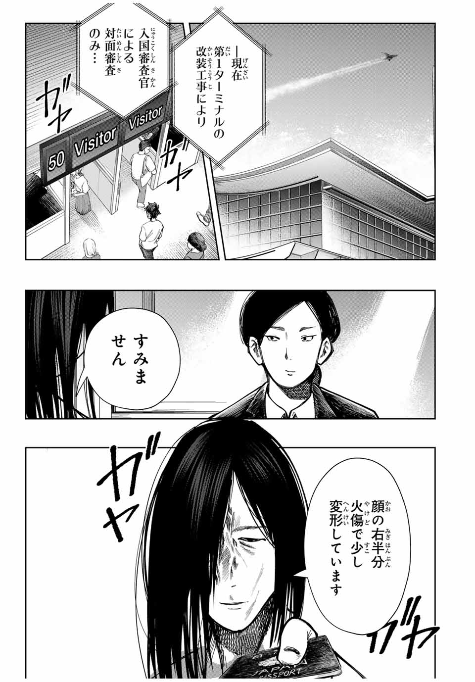 Chikyuu no Kodomo Chapter 14 19ページ