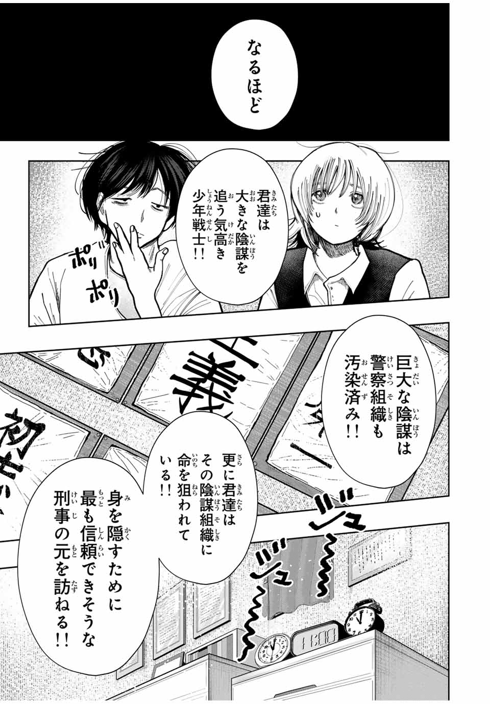Chikyuu no Kodomo Chapter 14 3ページ