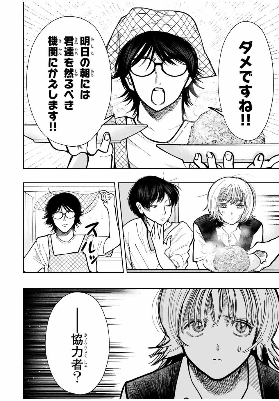 Chikyuu no Kodomo Chapter 14 4ページ