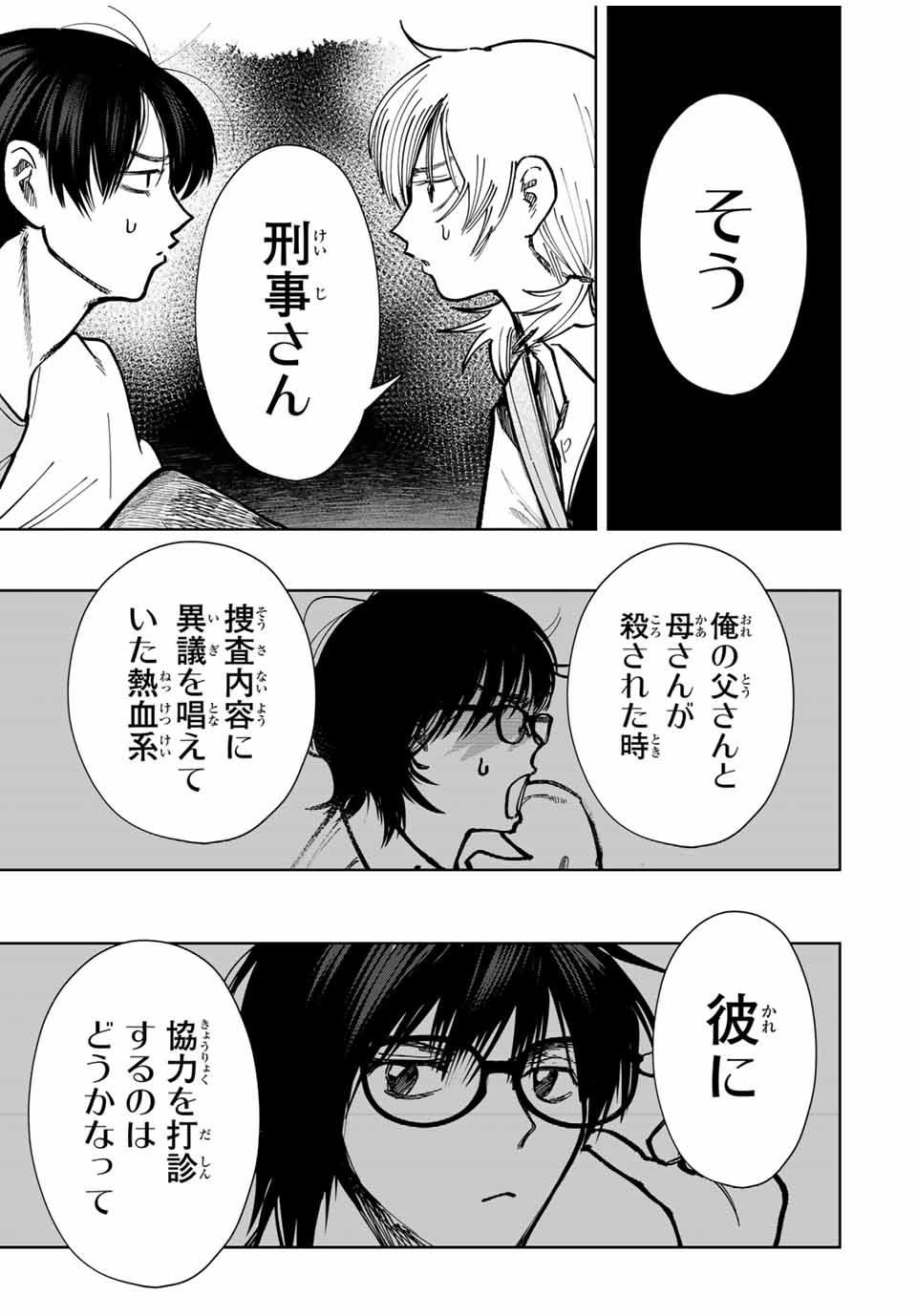 Chikyuu no Kodomo Chapter 14 5ページ