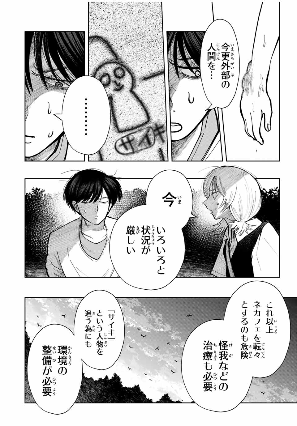 Chikyuu no Kodomo Chapter 14 6ページ