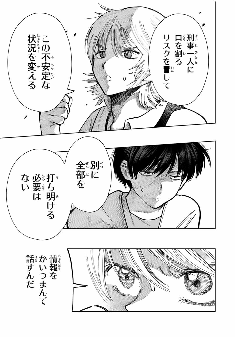 Chikyuu no Kodomo Chapter 14 7ページ