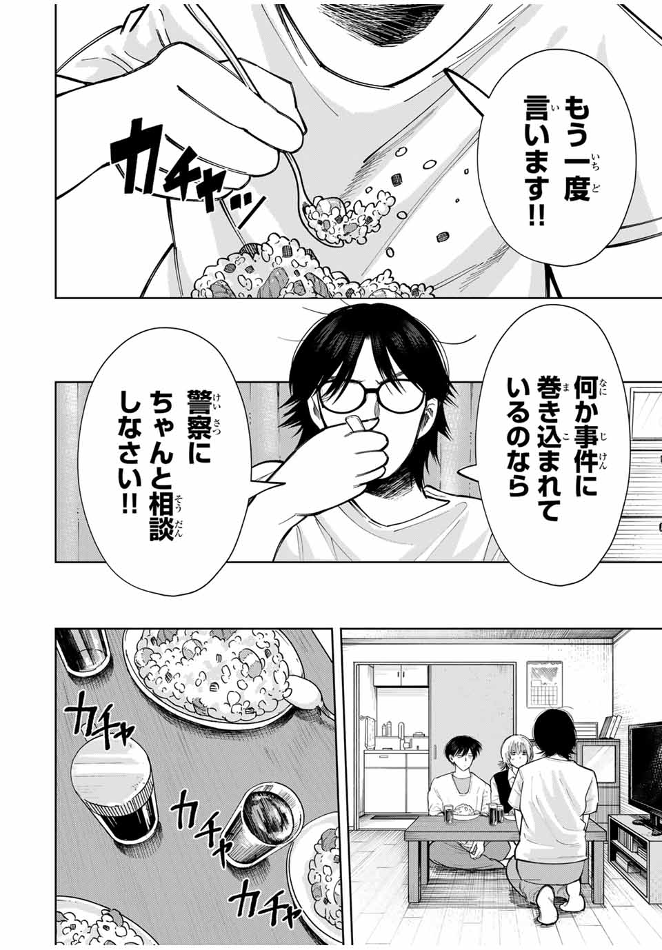 Chikyuu no Kodomo Chapter 14 8ページ
