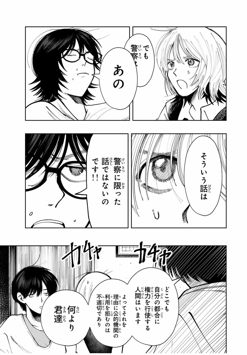 Chikyuu no Kodomo Chapter 14 9ページ