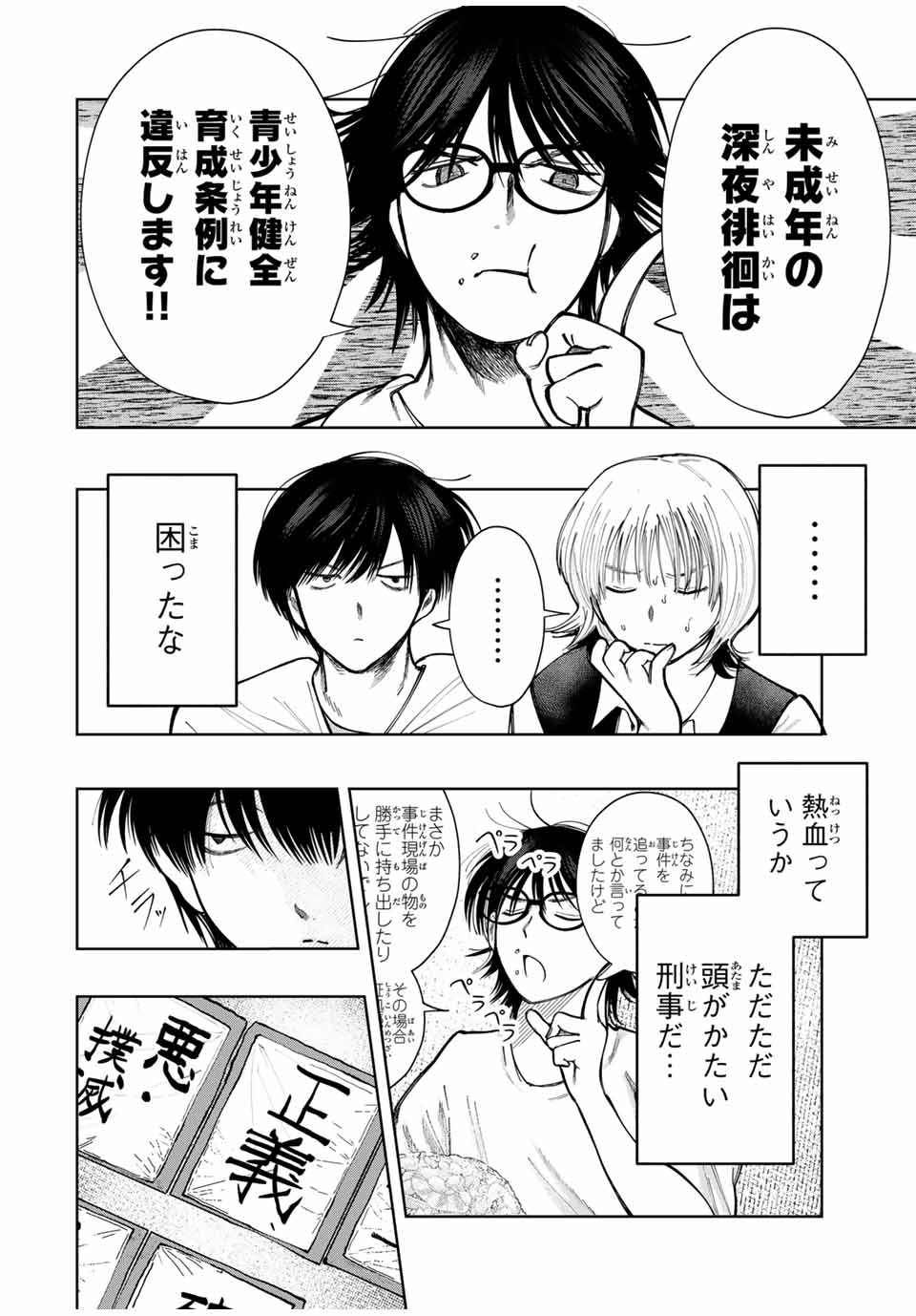 Chikyuu no Kodomo Chapter 14 10ページ