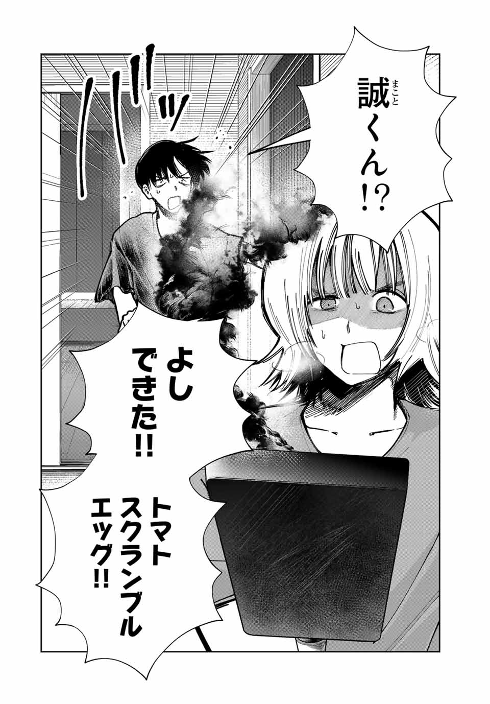 Chikyuu no Kodomo Chapter 15 2ページ