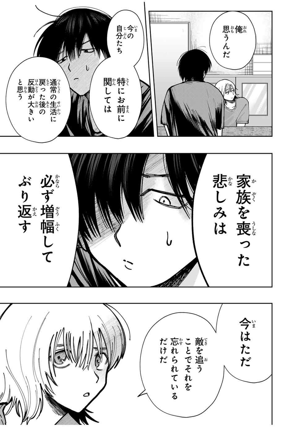 Chikyuu no Kodomo Chapter 15 11ページ