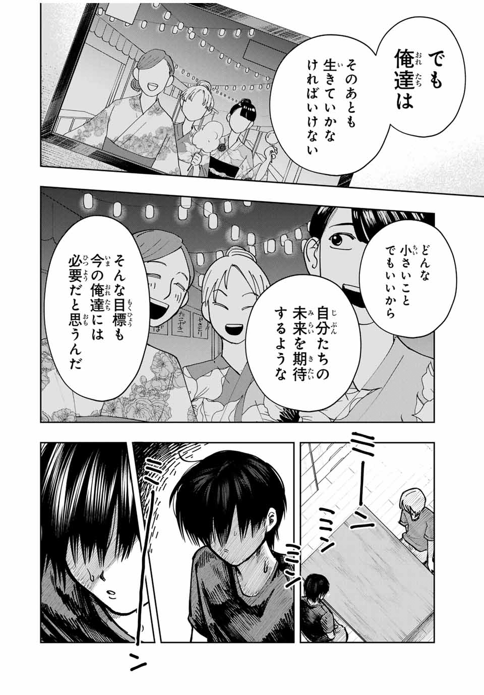 Chikyuu no Kodomo Chapter 15 12ページ