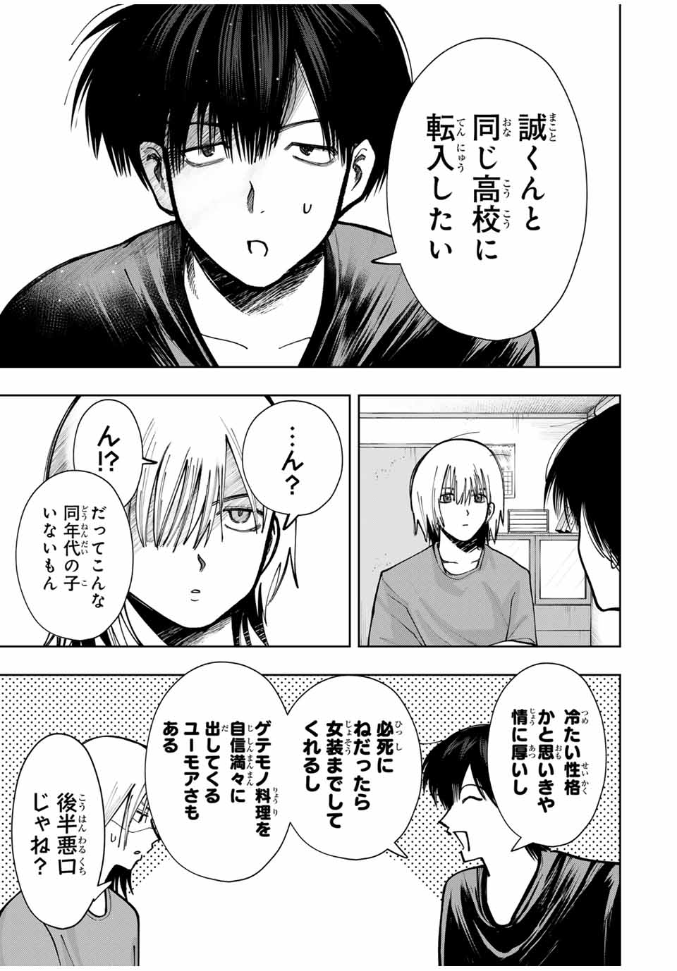 Chikyuu no Kodomo Chapter 15 13ページ