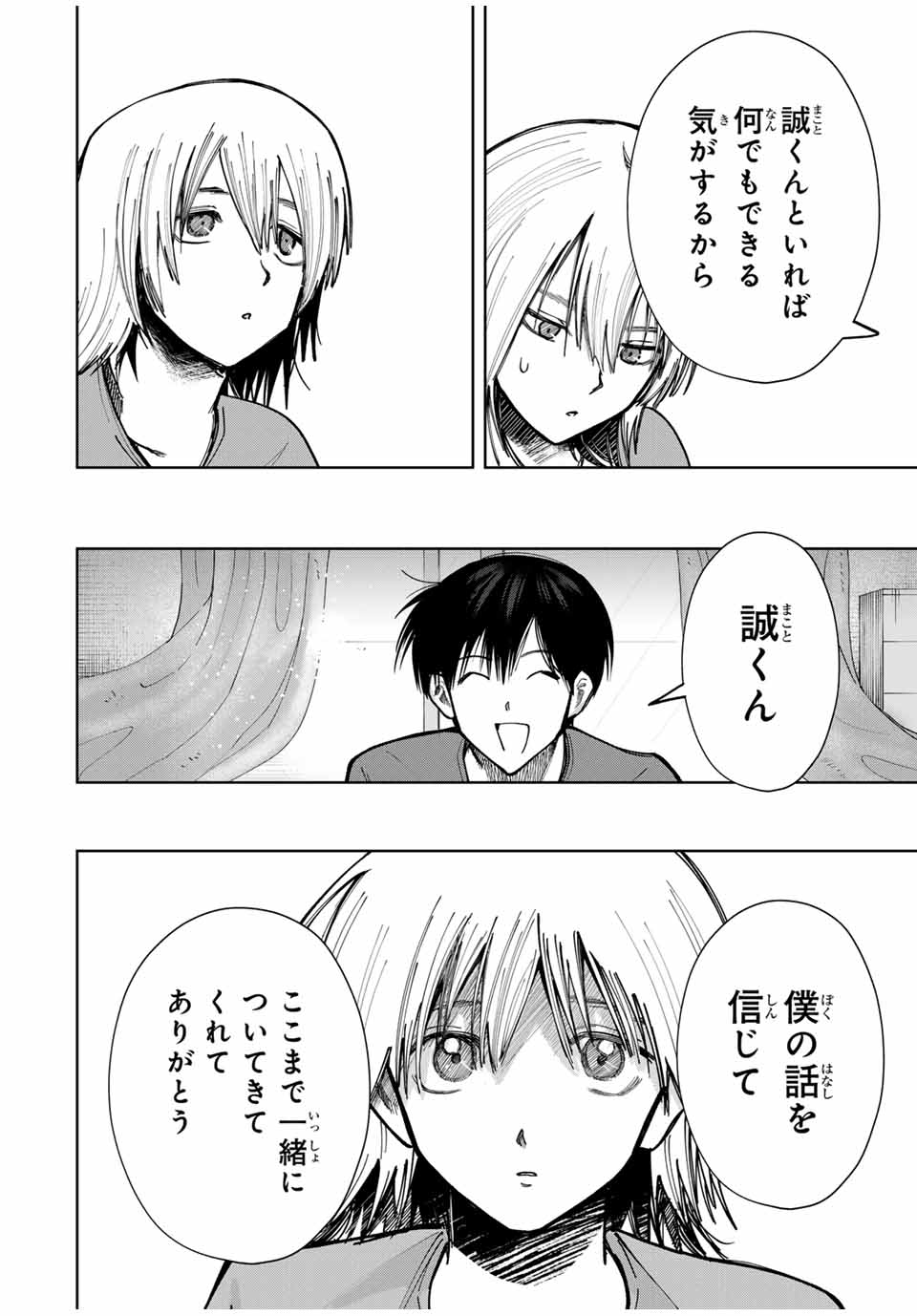 Chikyuu no Kodomo Chapter 15 14ページ