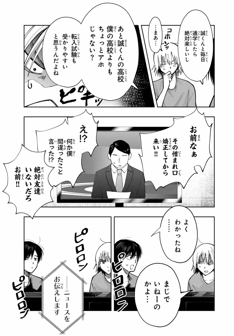 Chikyuu no Kodomo Chapter 15 15ページ