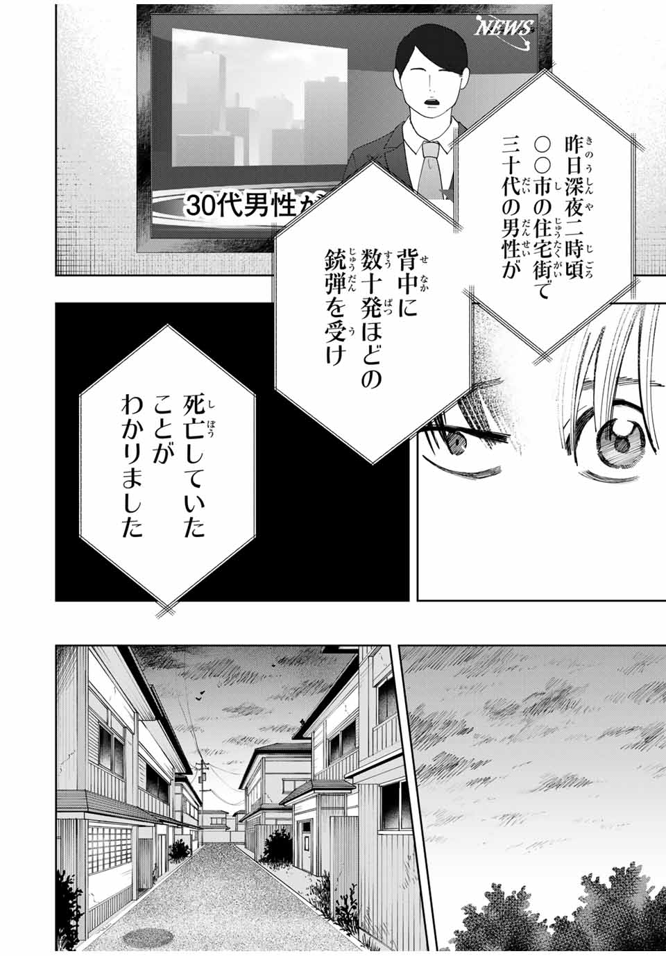 Chikyuu no Kodomo Chapter 15 16ページ