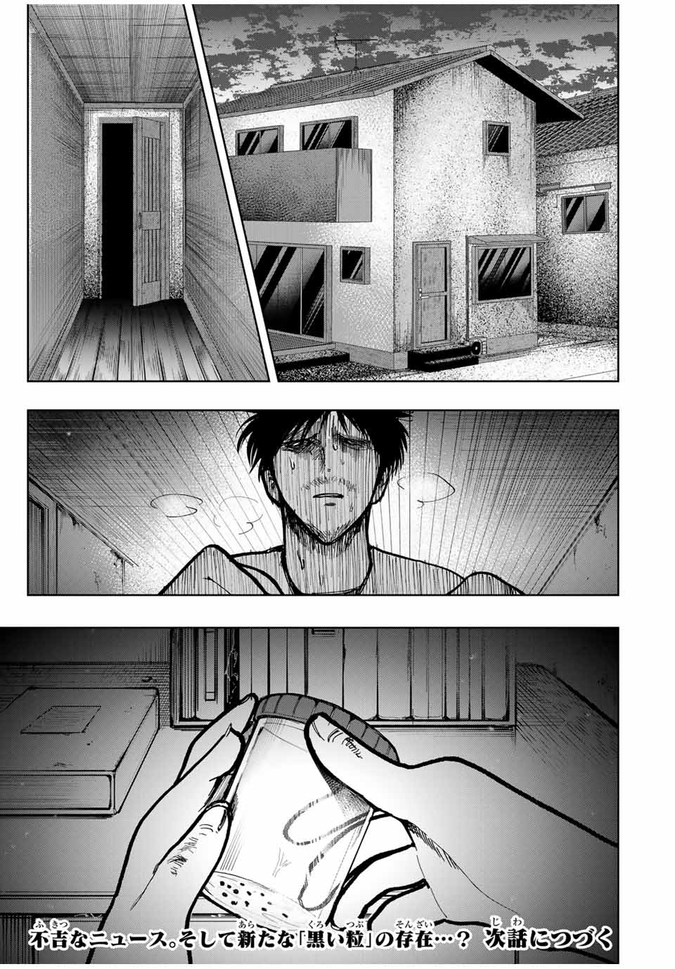 Chikyuu no Kodomo Chapter 15 17ページ