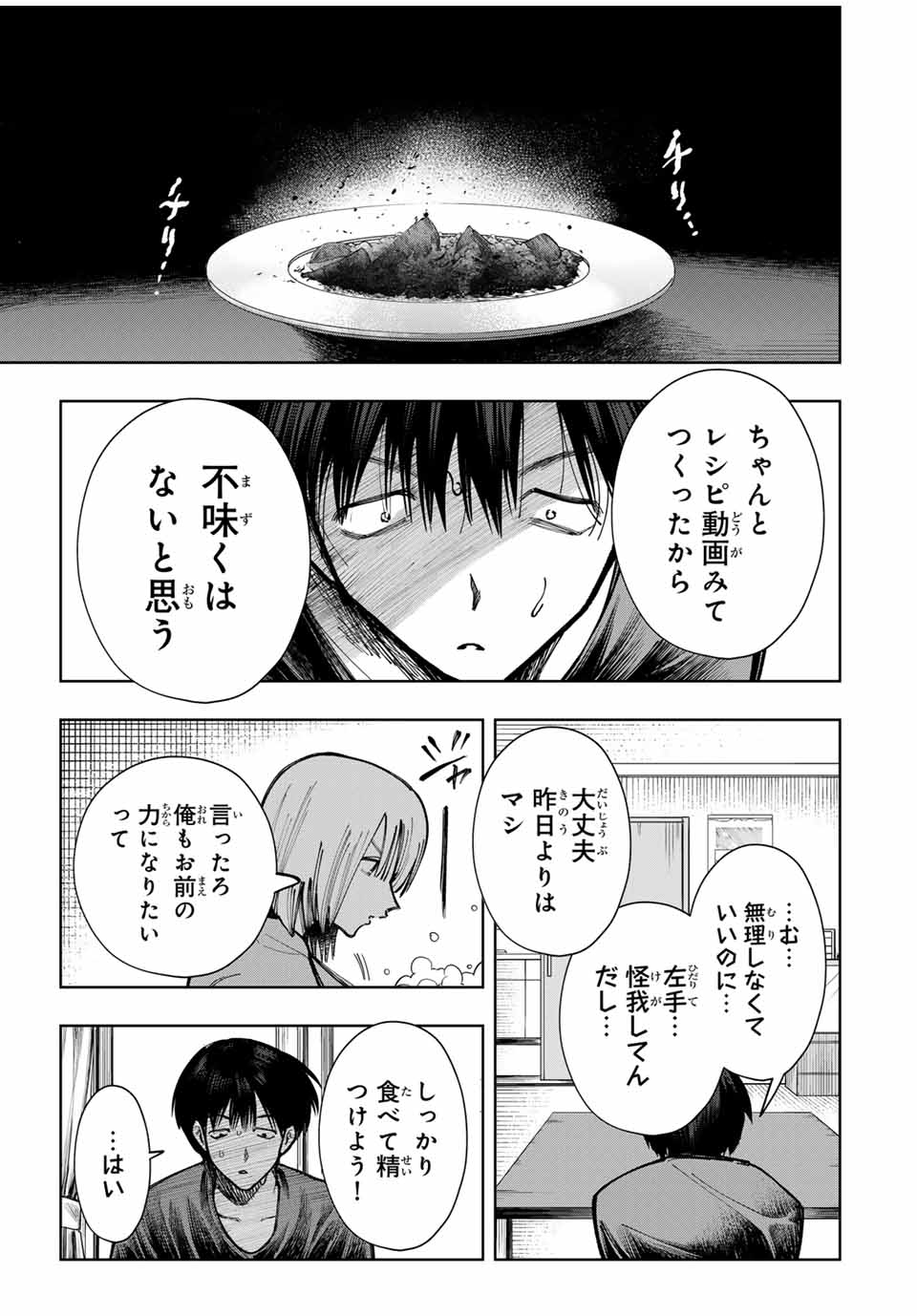 Chikyuu no Kodomo Chapter 15 3ページ