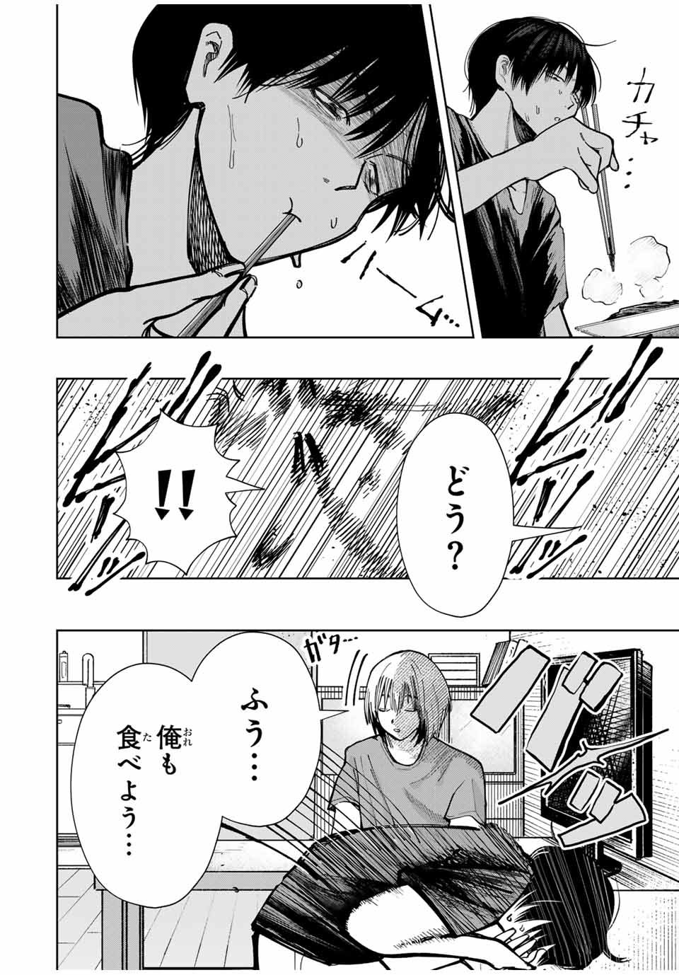 Chikyuu no Kodomo Chapter 15 4ページ