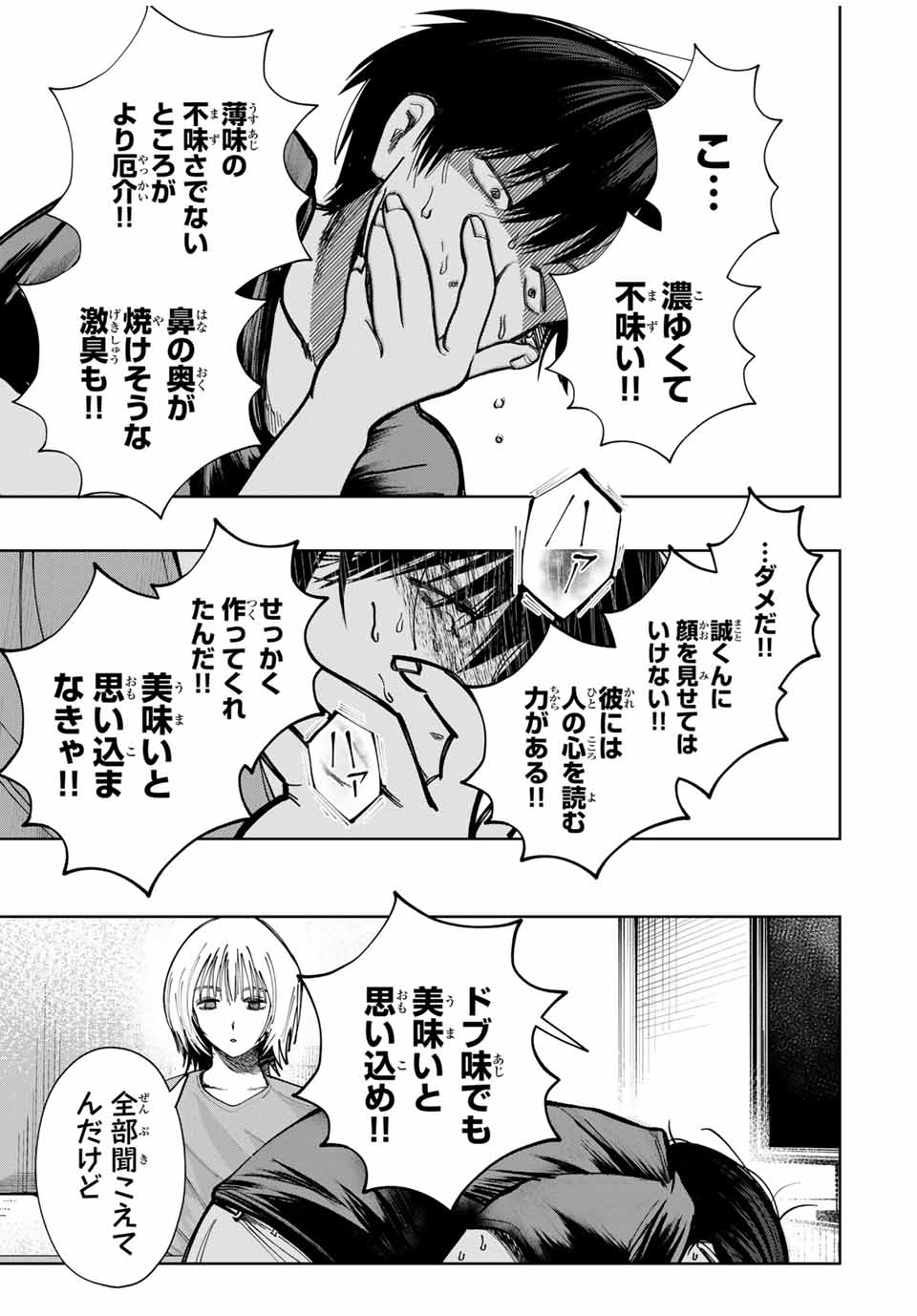 Chikyuu no Kodomo Chapter 15 5ページ