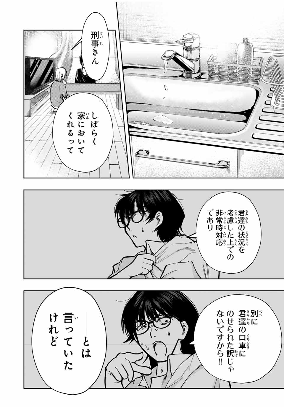Chikyuu no Kodomo Chapter 15 6ページ