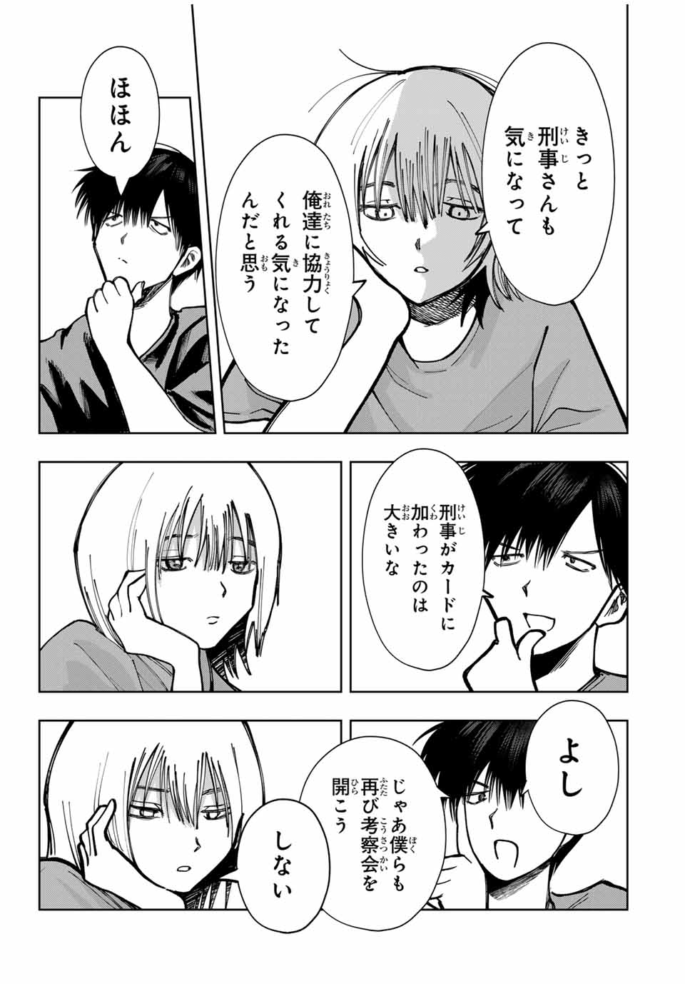 Chikyuu no Kodomo Chapter 15 7ページ