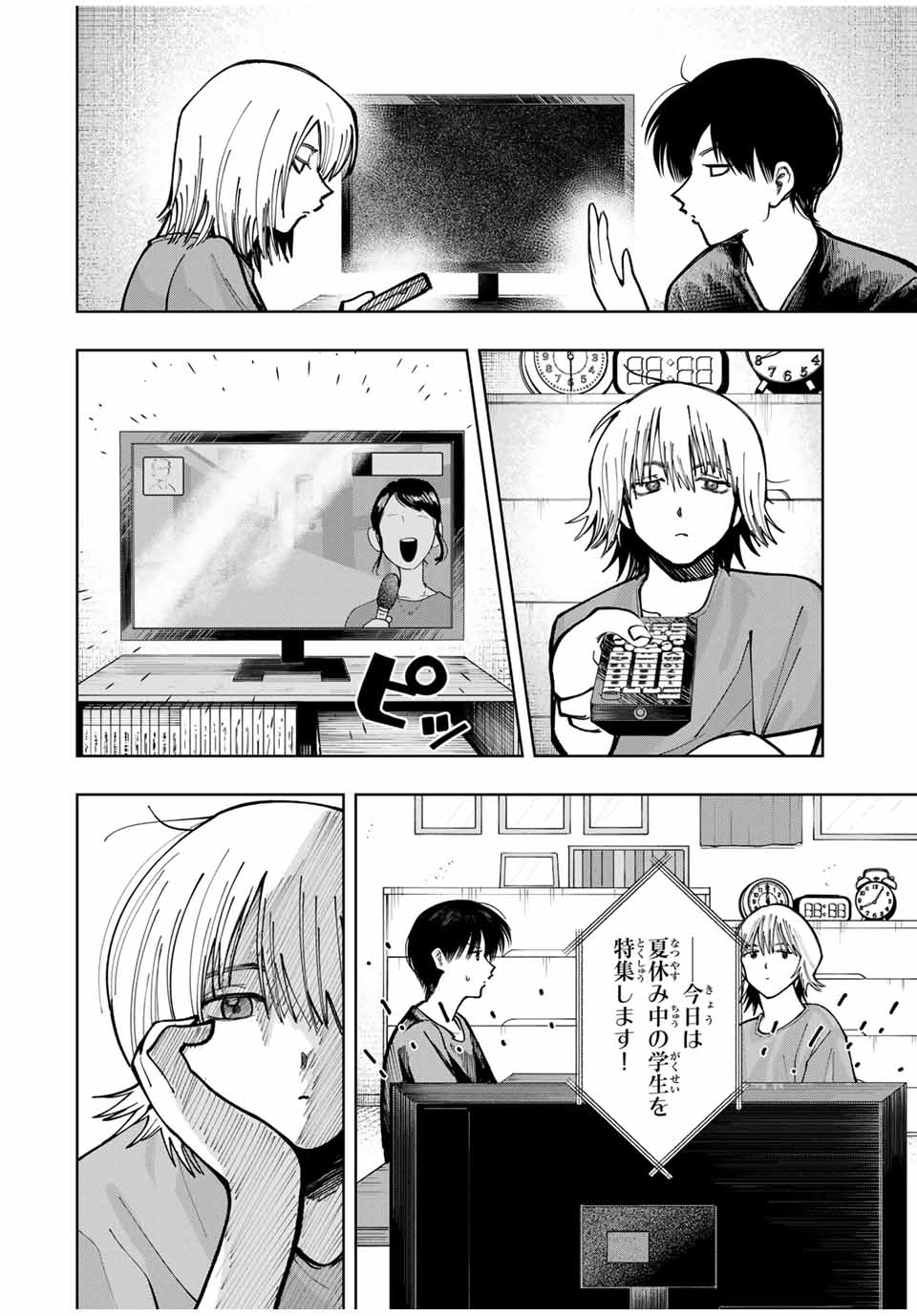 Chikyuu no Kodomo Chapter 15 8ページ