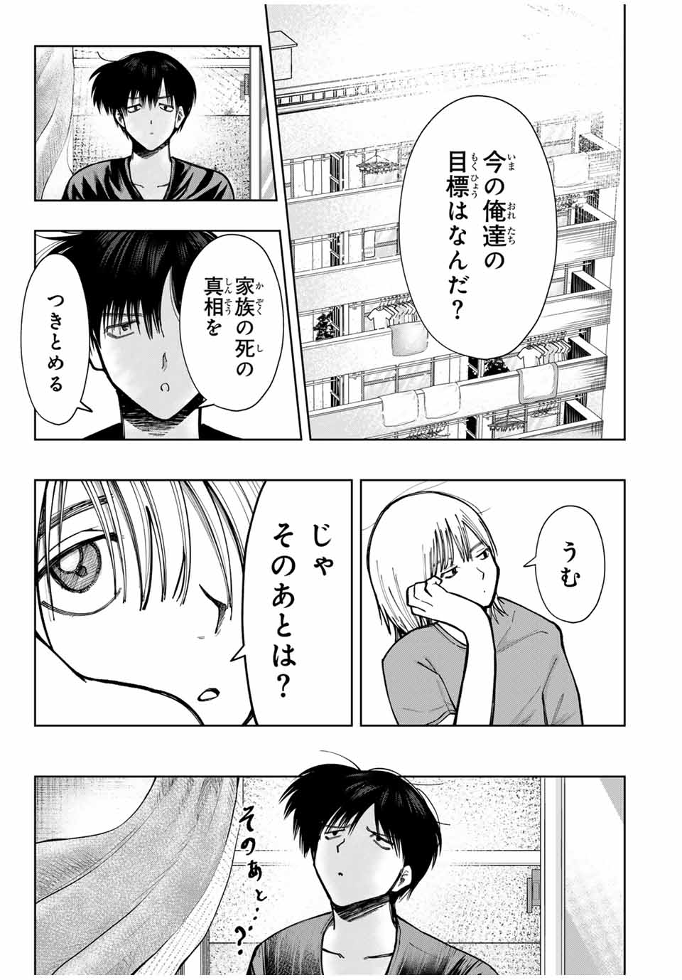 Chikyuu no Kodomo Chapter 15 9ページ