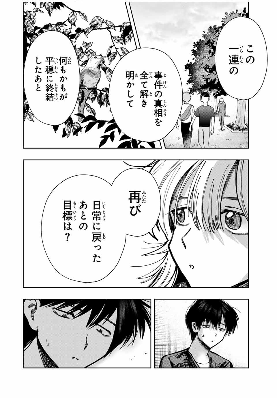 Chikyuu no Kodomo Chapter 15 10ページ