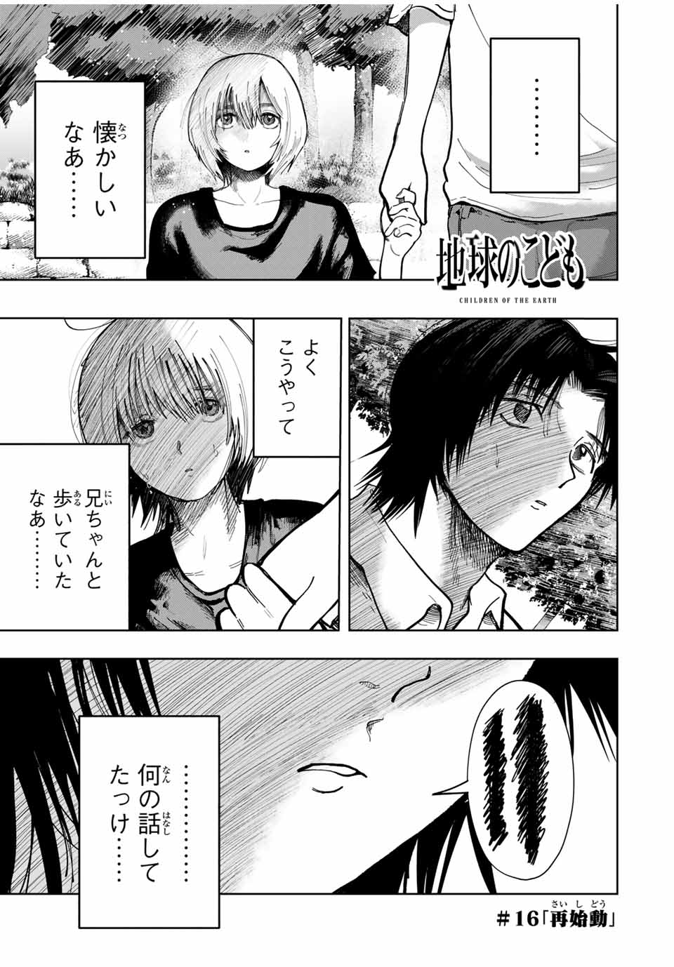 Chikyuu no Kodomo Chapter 16 1ページ
