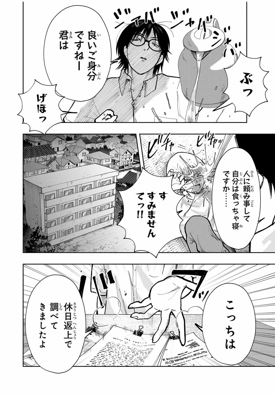 Chikyuu no Kodomo Chapter 16 2ページ