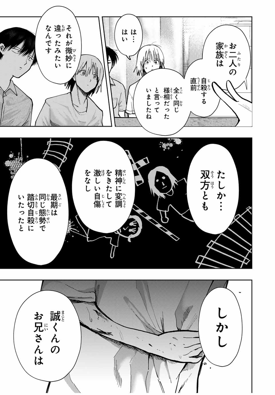 Chikyuu no Kodomo Chapter 16 11ページ