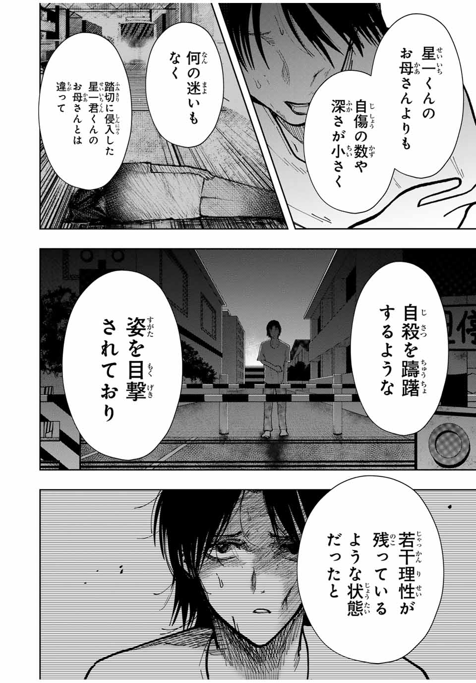 Chikyuu no Kodomo Chapter 16 12ページ