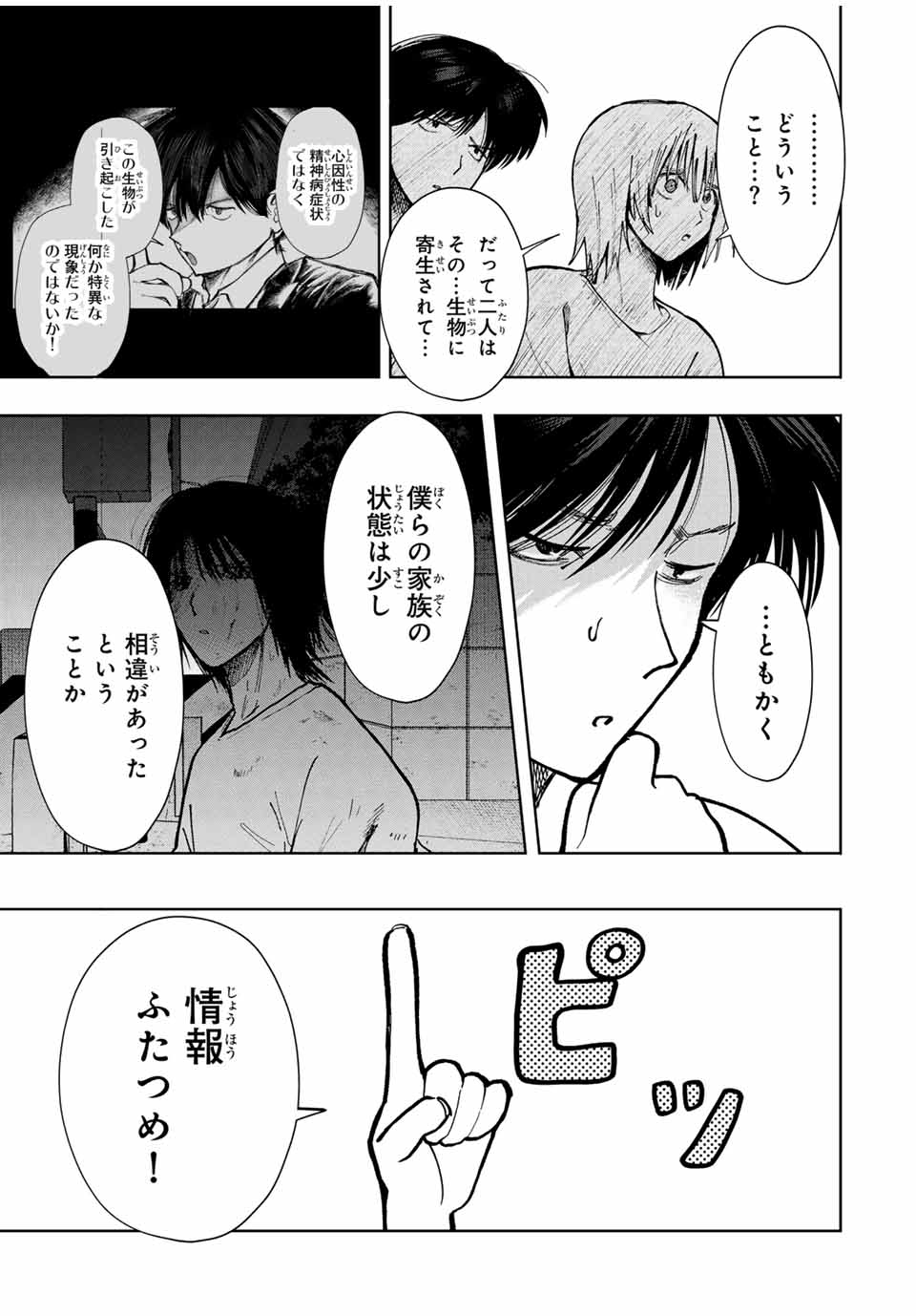 Chikyuu no Kodomo Chapter 16 13ページ