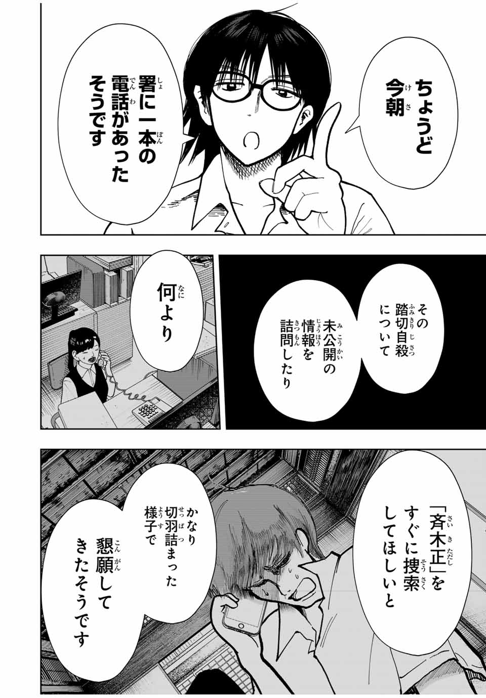 Chikyuu no Kodomo Chapter 16 14ページ