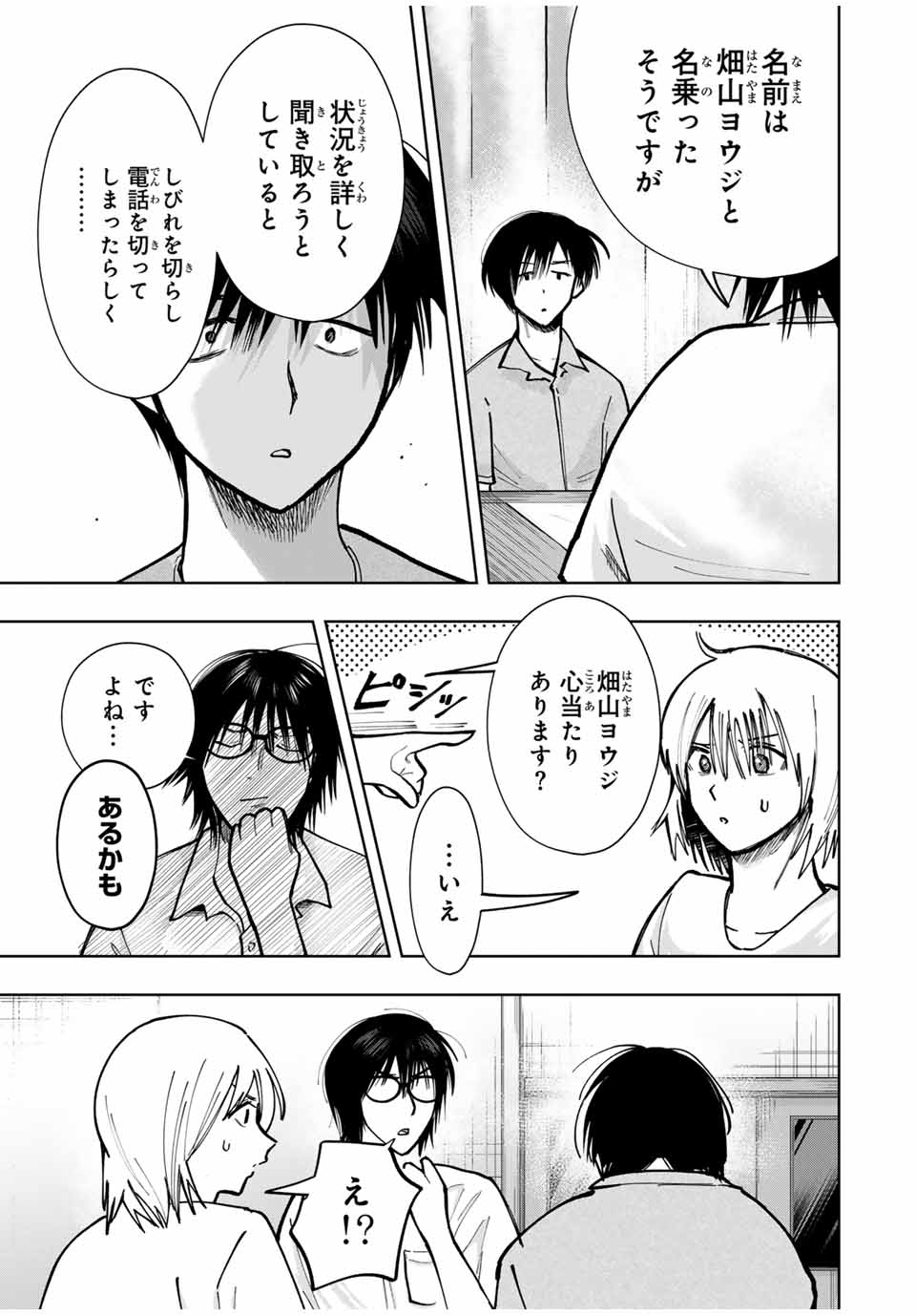 Chikyuu no Kodomo Chapter 16 15ページ