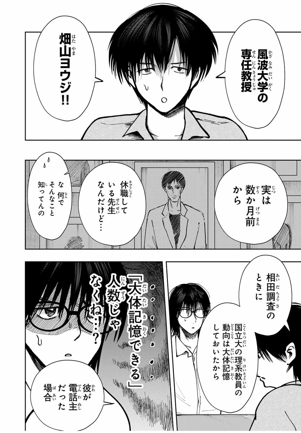 Chikyuu no Kodomo Chapter 16 16ページ
