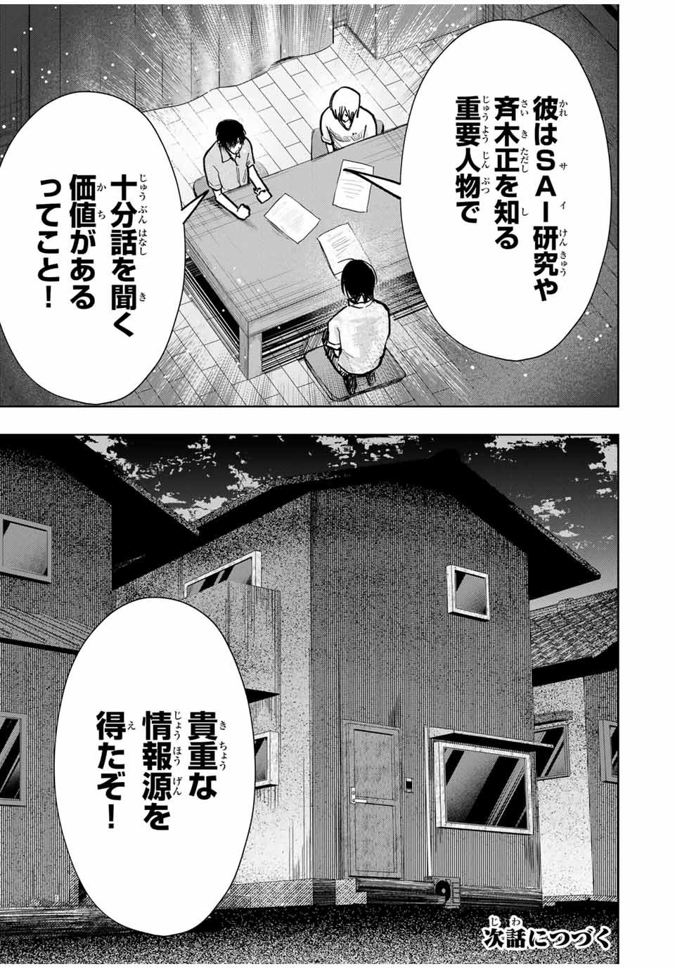 Chikyuu no Kodomo Chapter 16 17ページ