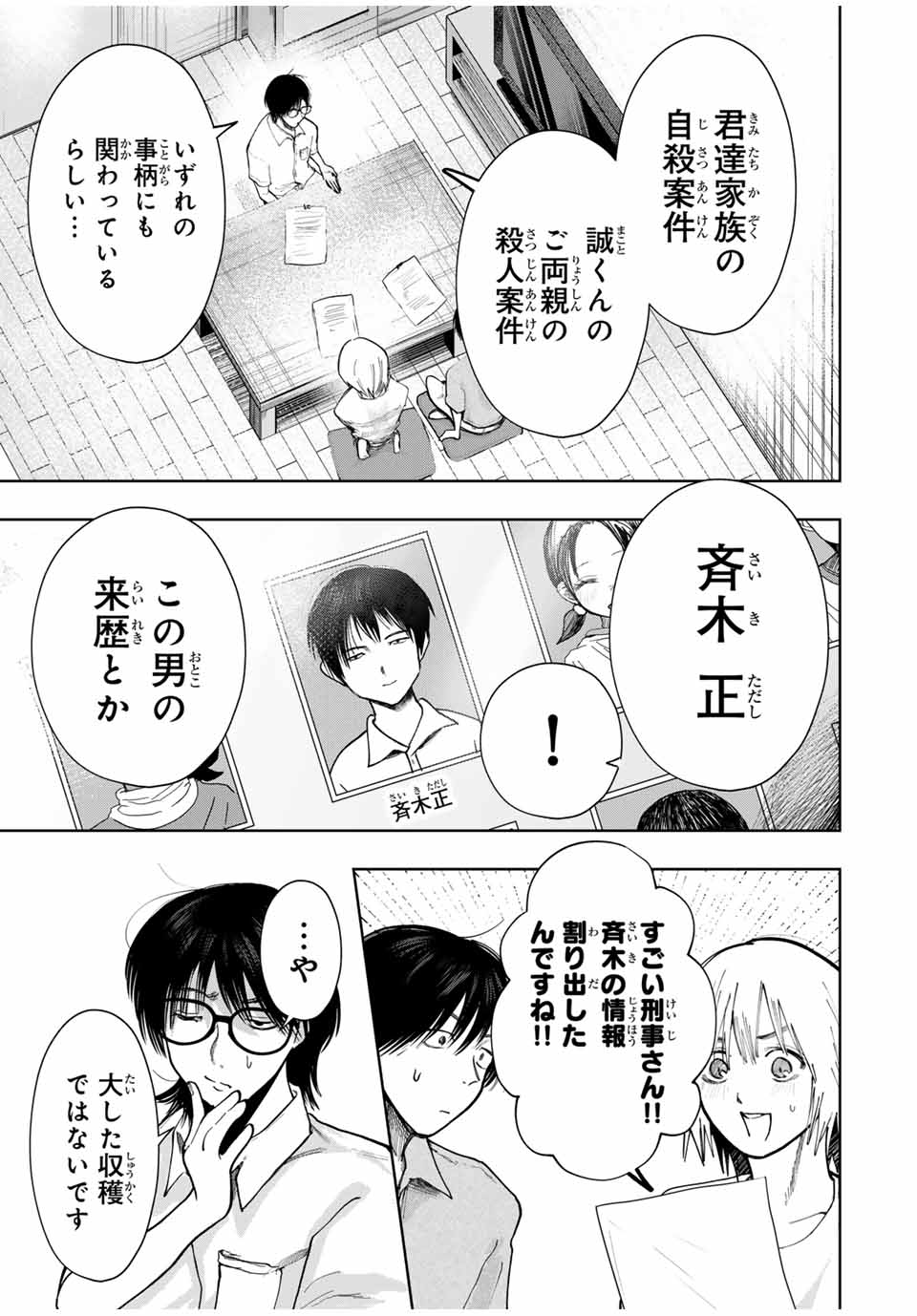 Chikyuu no Kodomo Chapter 16 3ページ