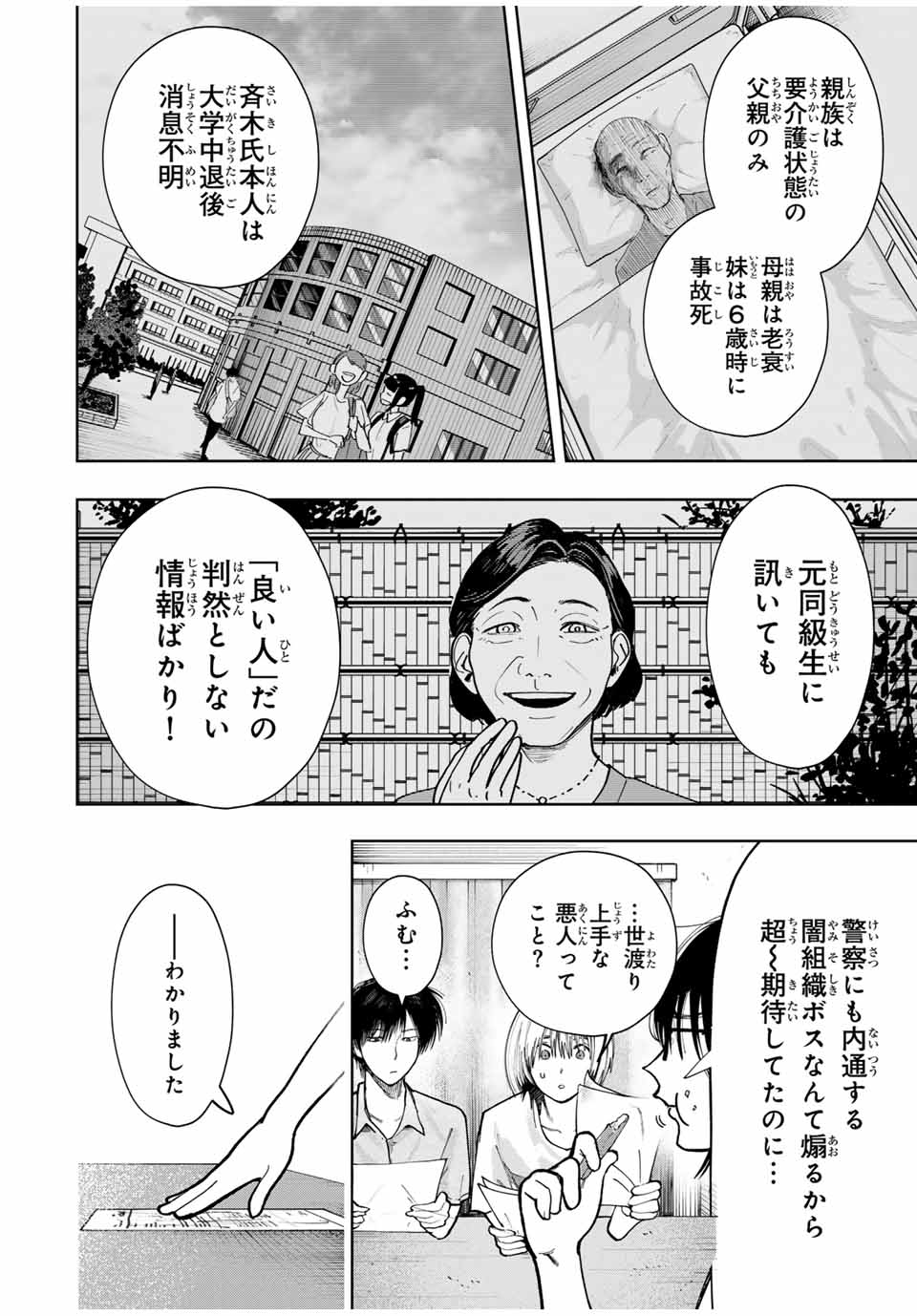 Chikyuu no Kodomo Chapter 16 4ページ