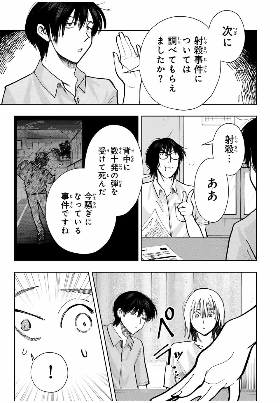 Chikyuu no Kodomo Chapter 16 5ページ