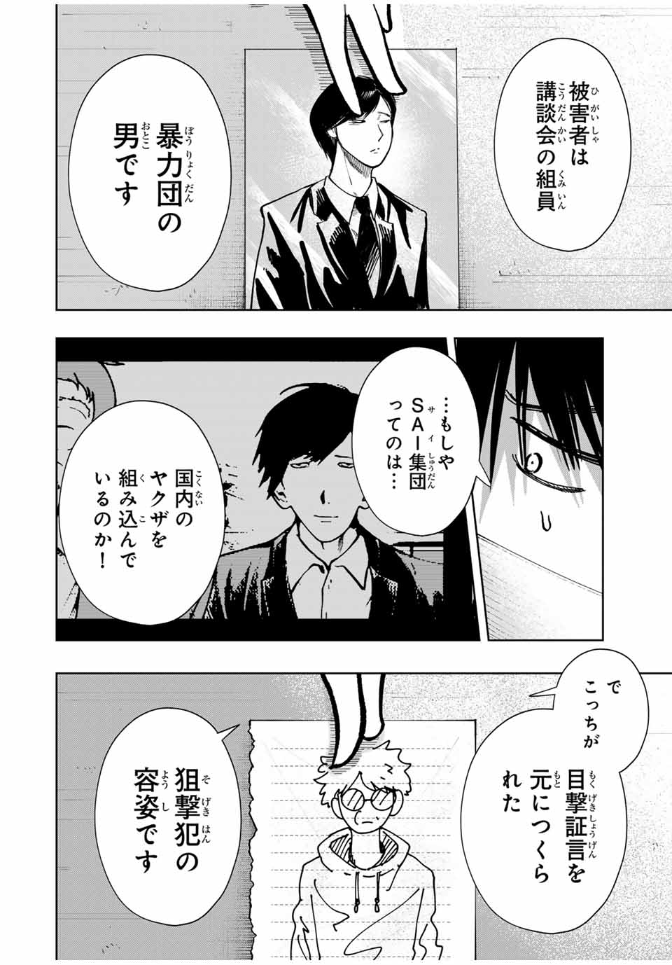 Chikyuu no Kodomo Chapter 16 6ページ