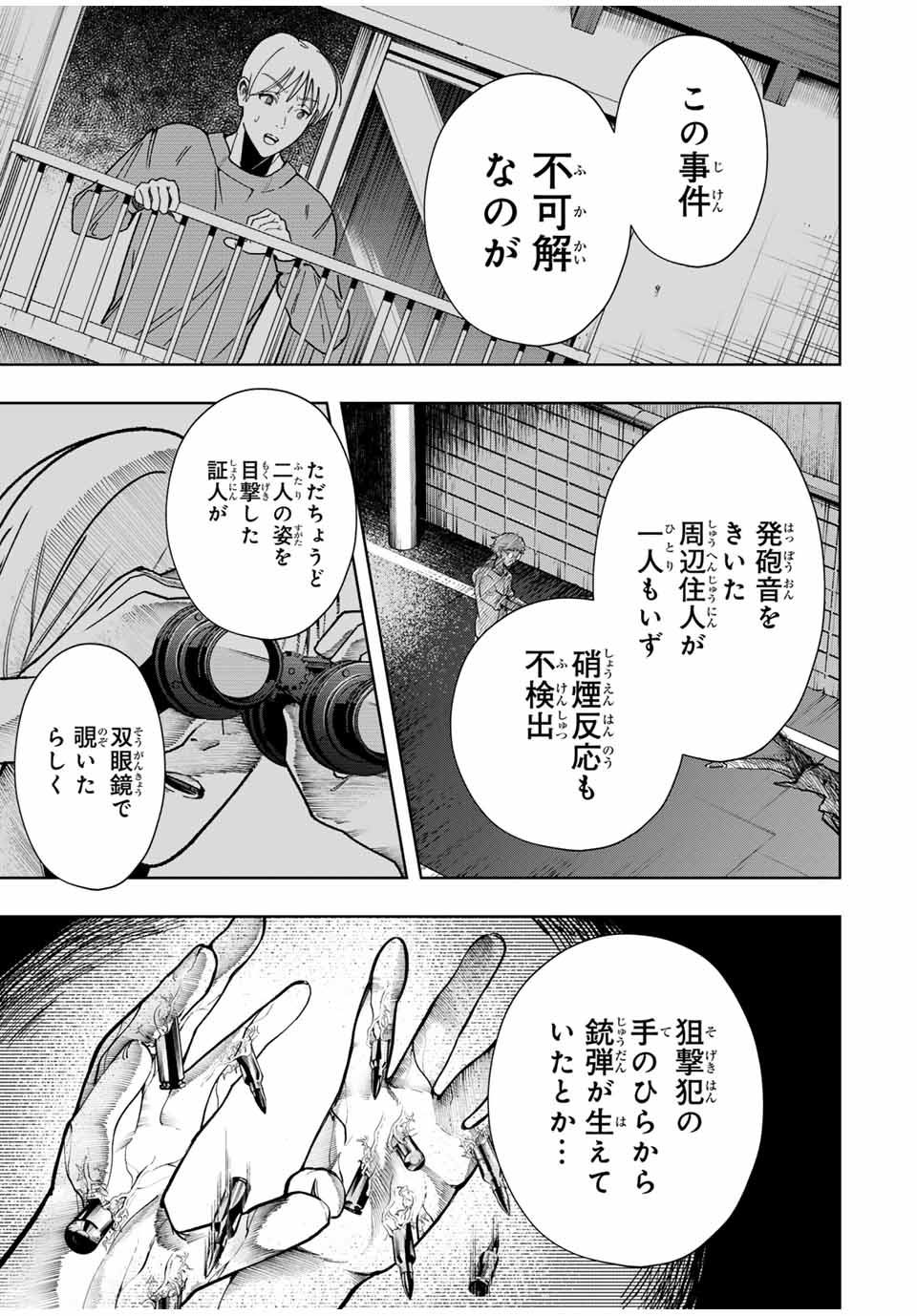 Chikyuu no Kodomo Chapter 16 7ページ
