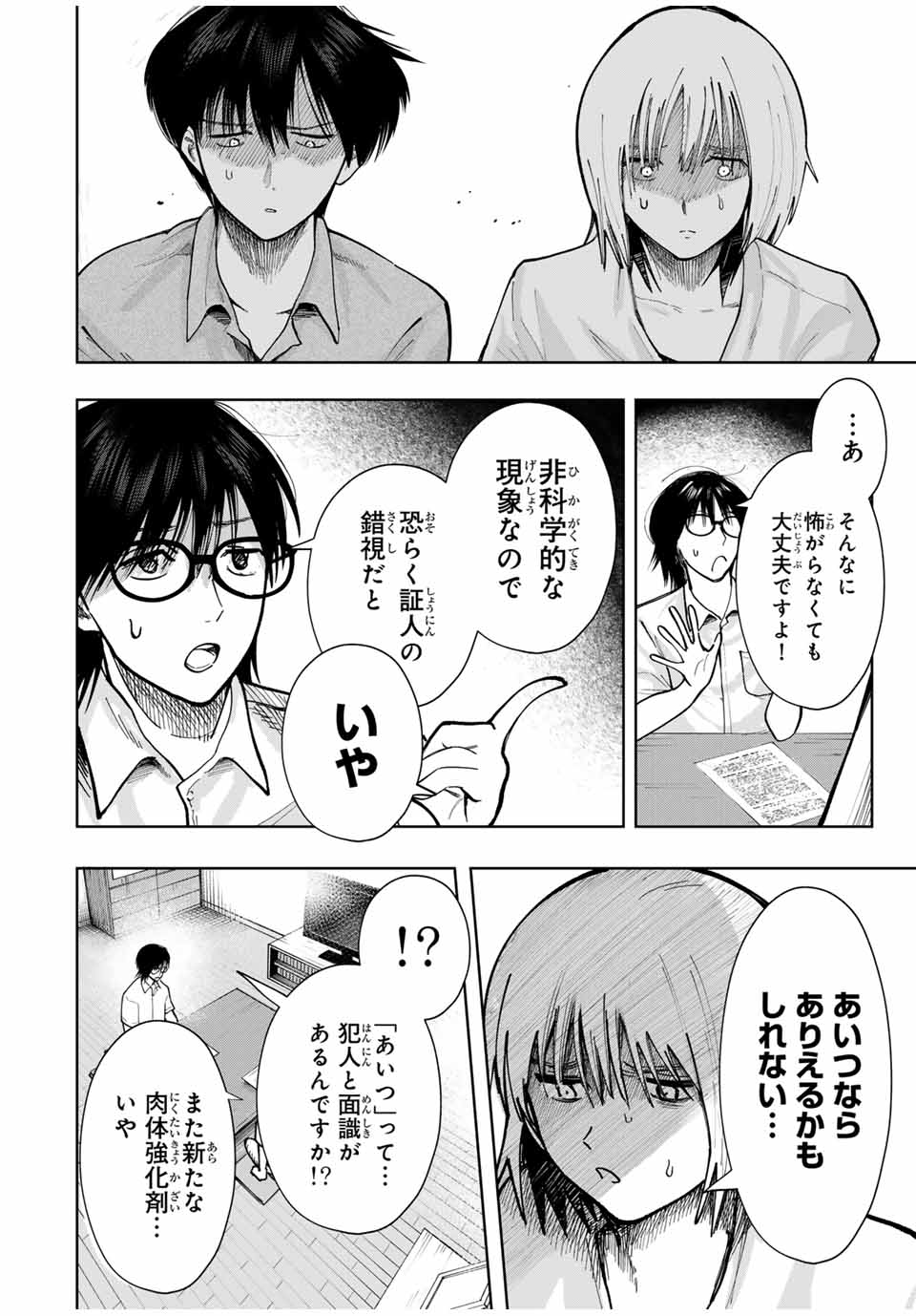 Chikyuu no Kodomo Chapter 16 8ページ