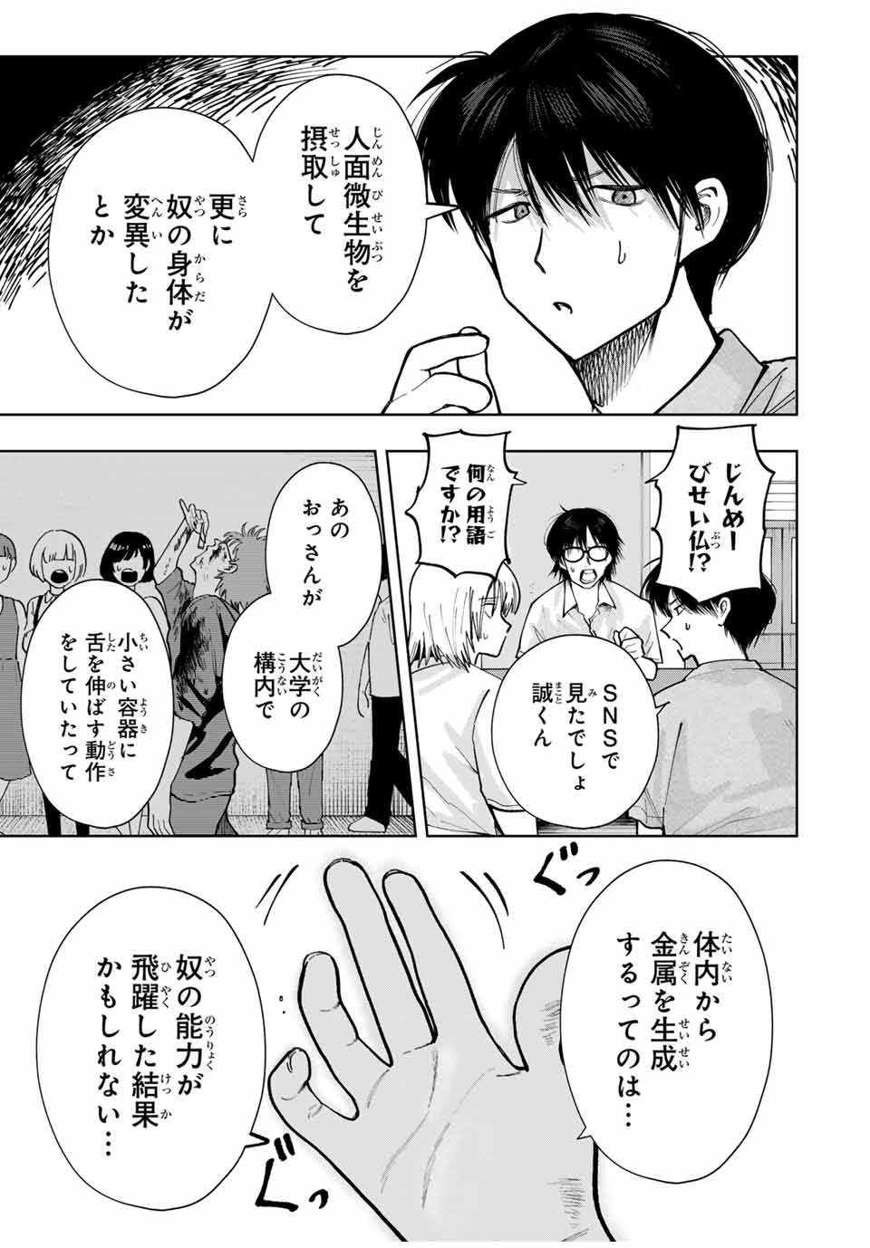 Chikyuu no Kodomo Chapter 16 9ページ
