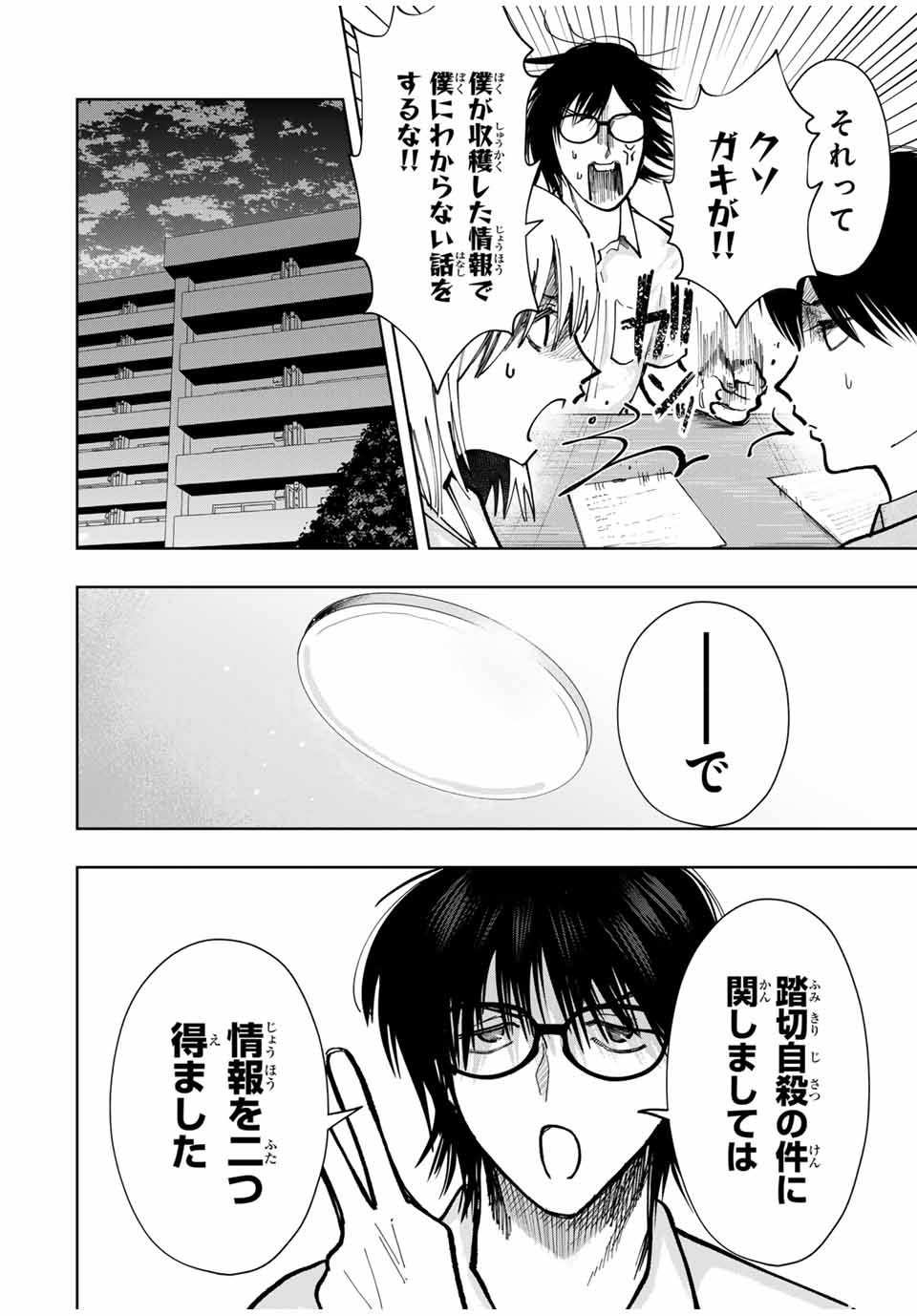 Chikyuu no Kodomo Chapter 16 10ページ