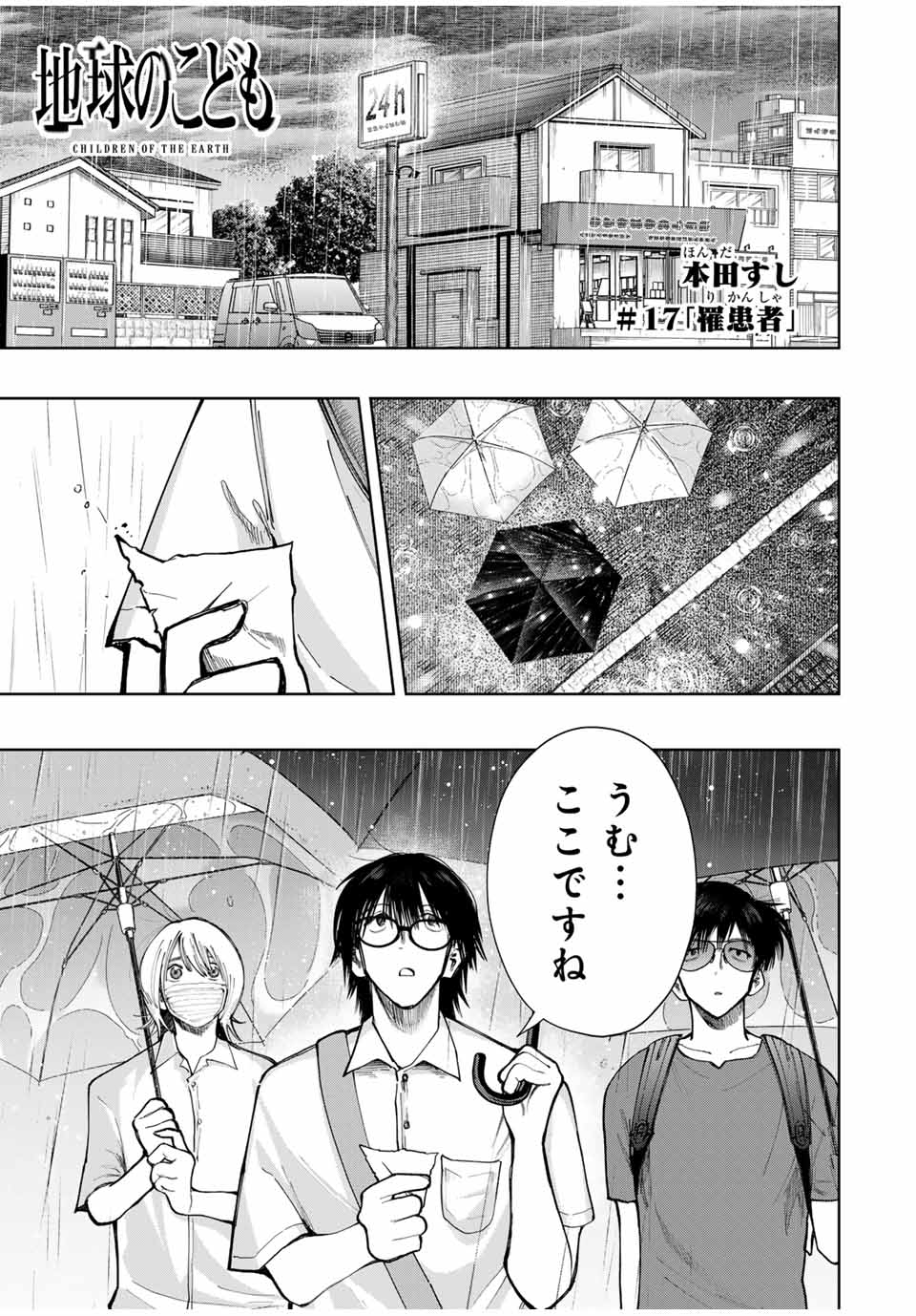 Chikyuu no Kodomo Chapter 17 1ページ
