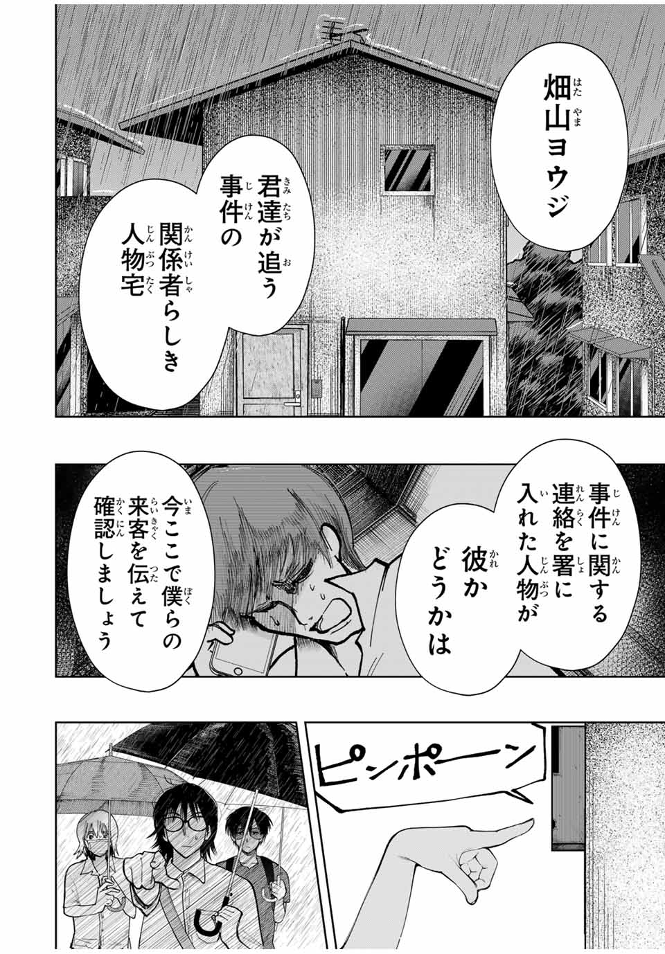 Chikyuu no Kodomo Chapter 17 2ページ