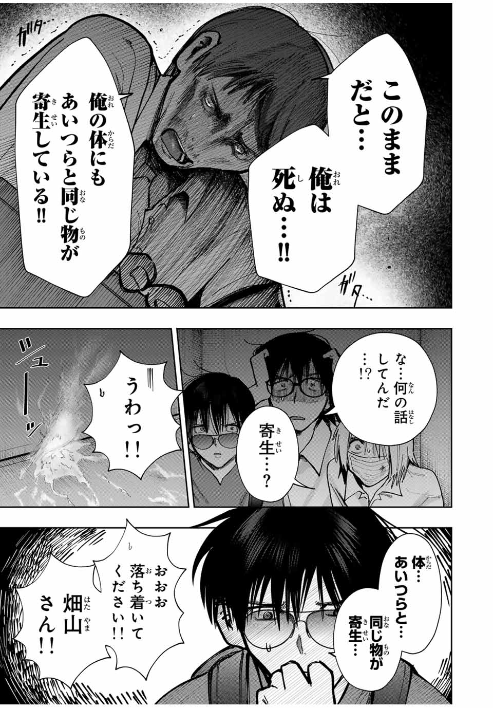 Chikyuu no Kodomo Chapter 17 11ページ