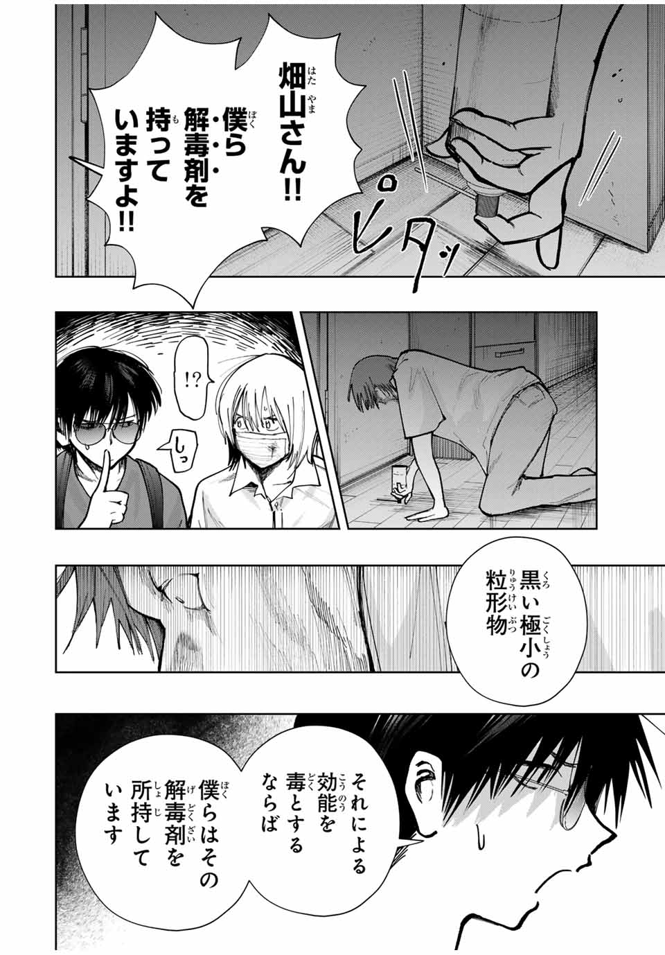 Chikyuu no Kodomo Chapter 17 12ページ