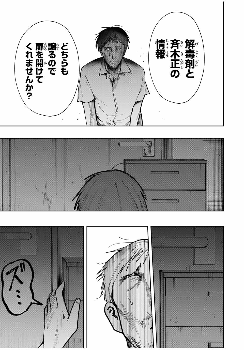 Chikyuu no Kodomo Chapter 17 13ページ