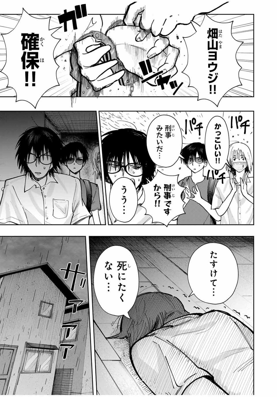 Chikyuu no Kodomo Chapter 17 15ページ