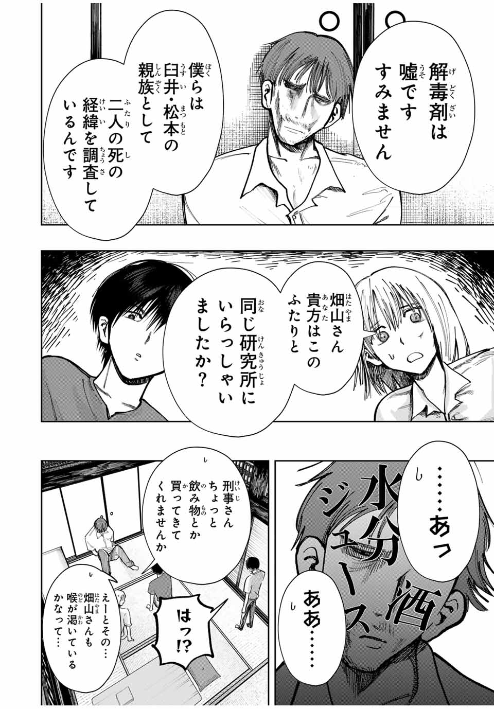 Chikyuu no Kodomo Chapter 17 16ページ